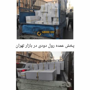 پخش عمده رول دودی تهران