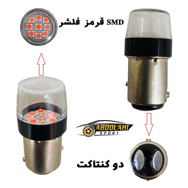 لامپ دو کنتاکت قرمز اس ام دی لامپ دو کنتاکت قرمز اس ام دی