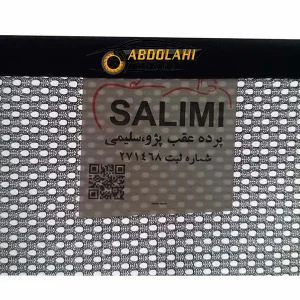 پرده عقب پژو 405 ثابت سلیمی