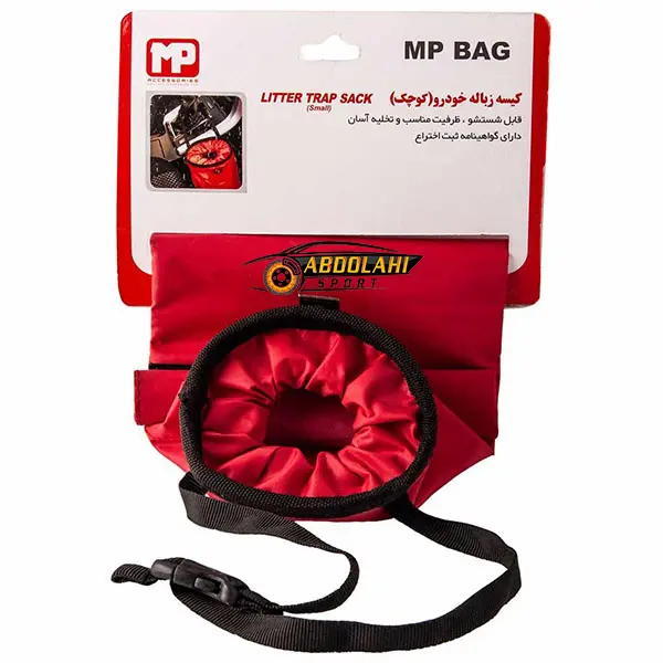 قیمت کیسه زباله ماشین mp قیمت کیسه زباله ماشین mp