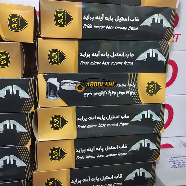 قاب استیل پایه آینه پراید قاب استیل پایه آینه پراید