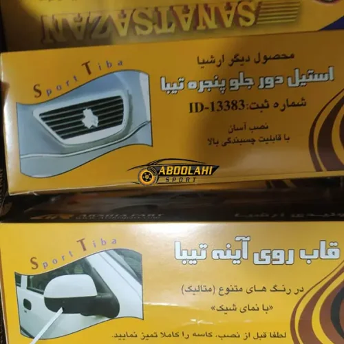 استیل دور جلو پنجره تیبا