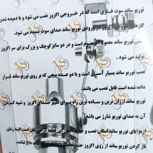 توربو ساند js