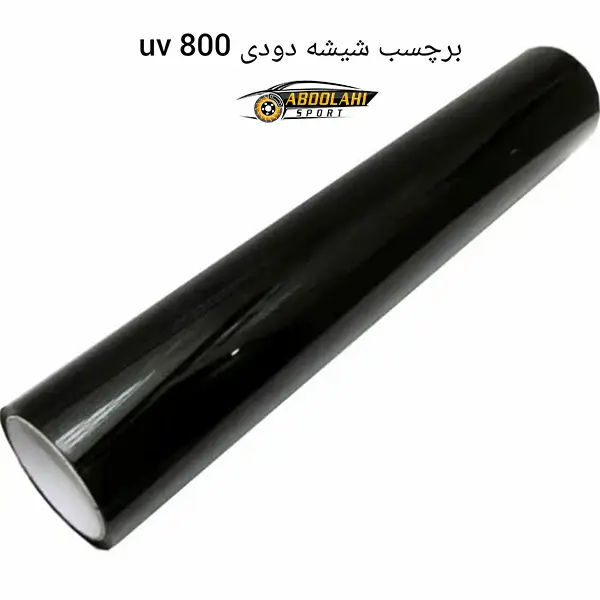 قیمت برچسب شیشه دودی uv 800 قیمت برچسب شیشه دودی uv 800