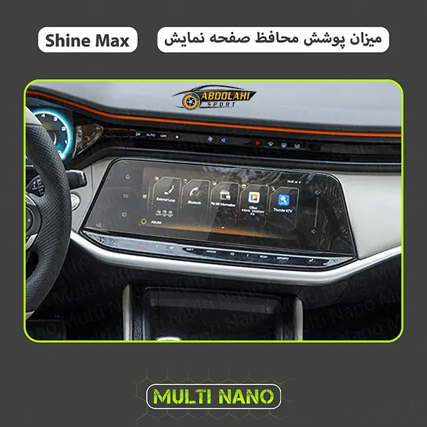 قیمت گلس مانیتور شاین مکس قیمت گلس مانیتور شاین مکس