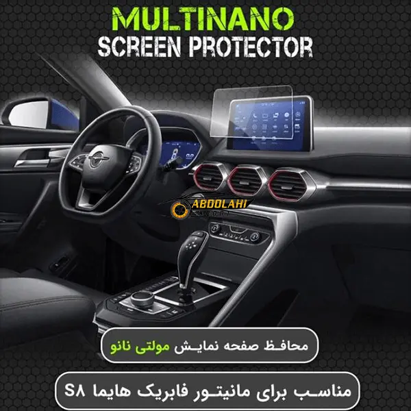 قیمت گلس مانیتور هایما s8 قیمت گلس مانیتور هایما s8