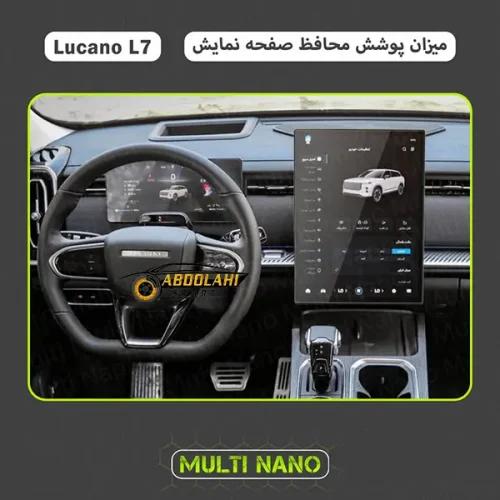 گلس مانیتور لوکانو ال ۷