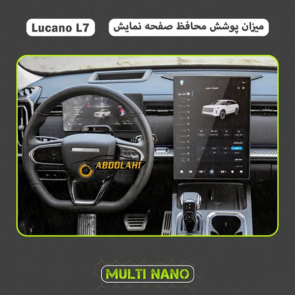 گلس مانیتور لوکانو ال ۷ گلس مانیتور لوکانو ال ۷