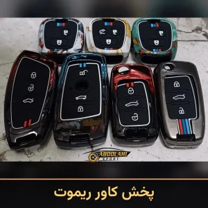 فروش کاور ریموت