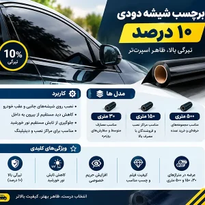 مشخصات دودی ده درصد