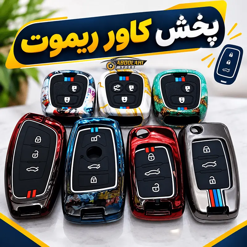 پخش کاور ریموت